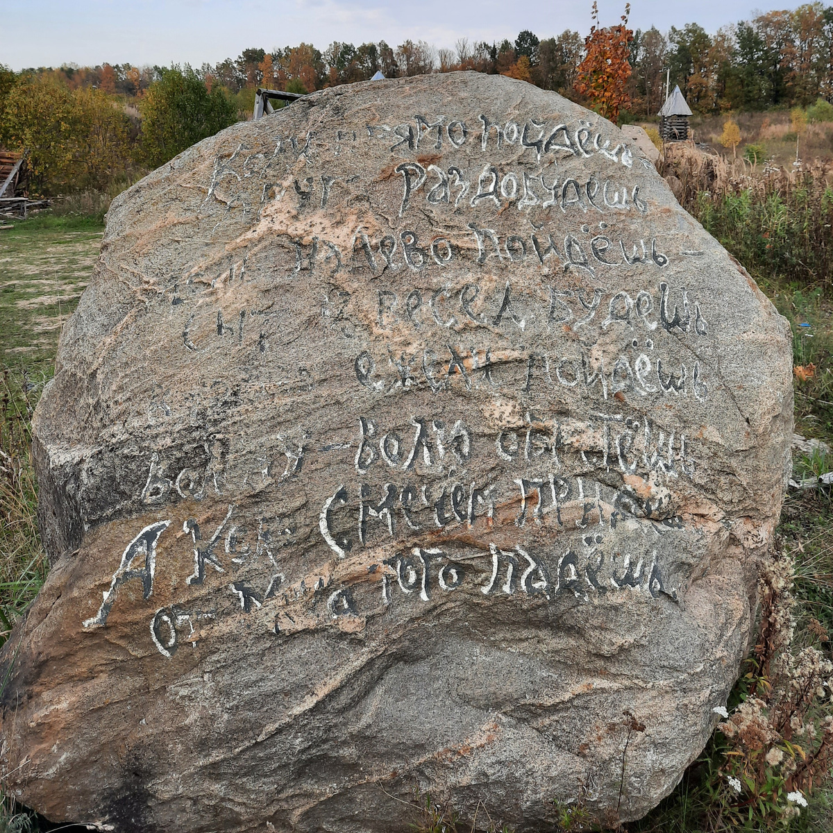 Надпись на камне постепенно стирается.