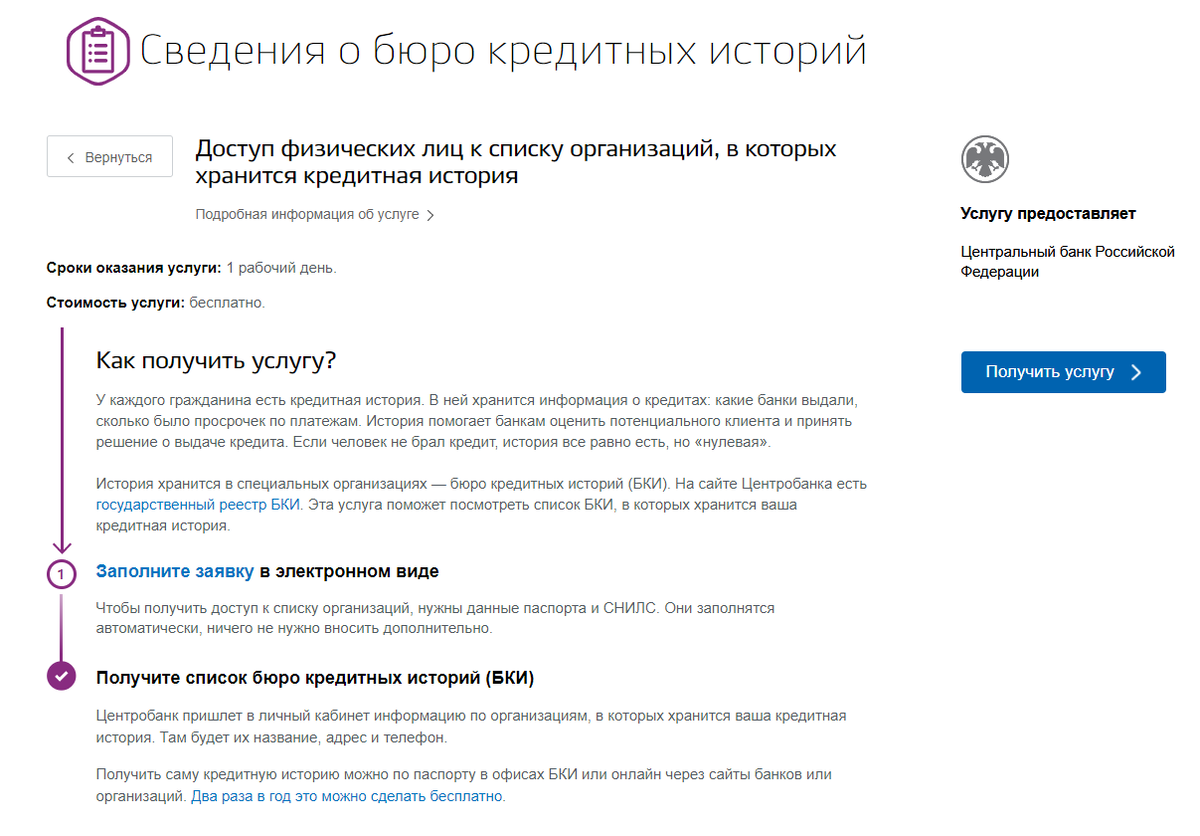 Источник изображения: gosuslugi.ru