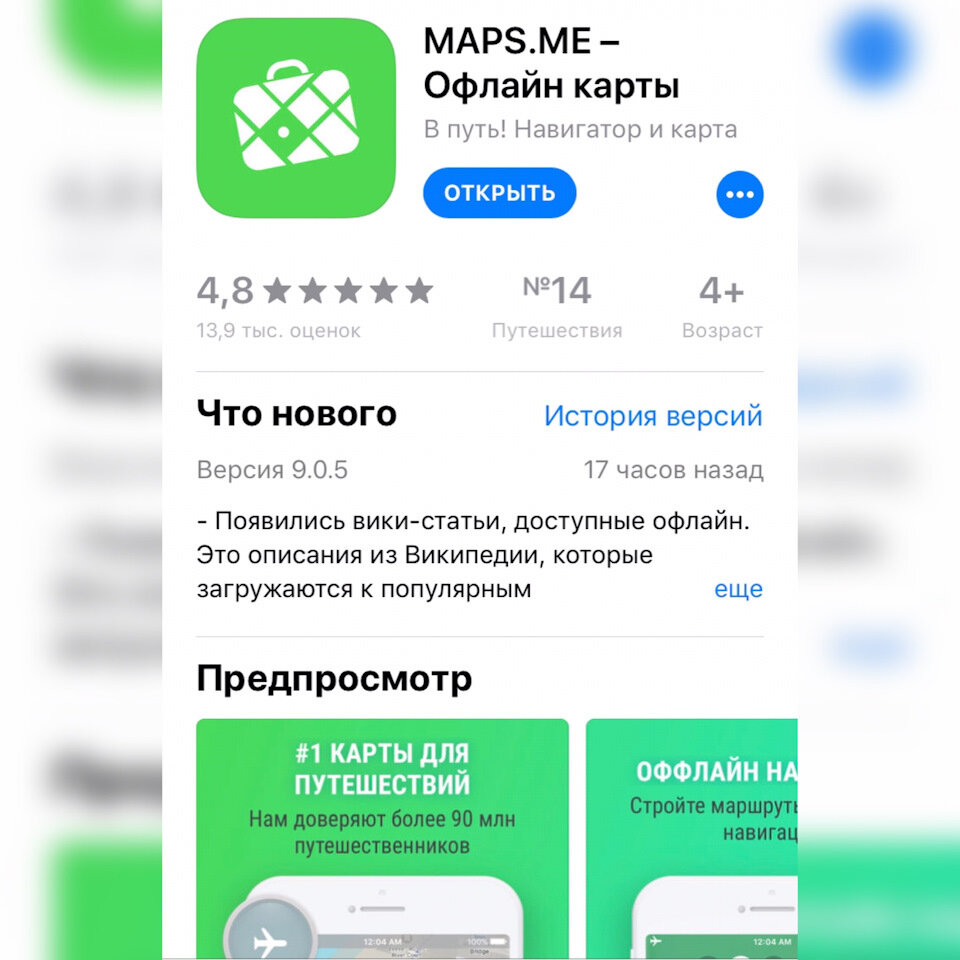 MAPS.ME — Оффлайн карты. Незаменимая вещь в дали от дома…
