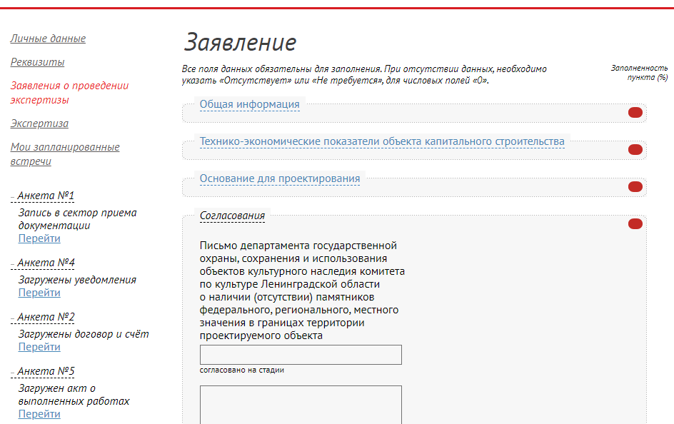 Скриншот с личного кабинета Леноблэкспертизы