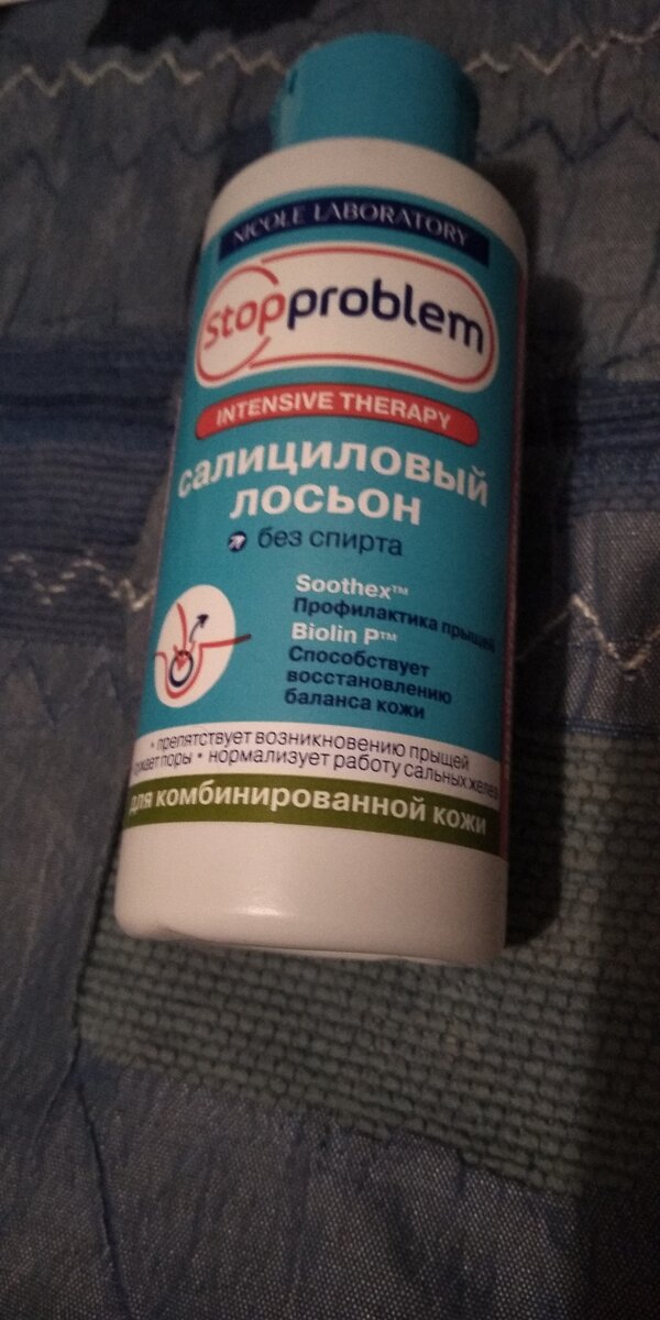 Салициловый лосьон  Stopproblem