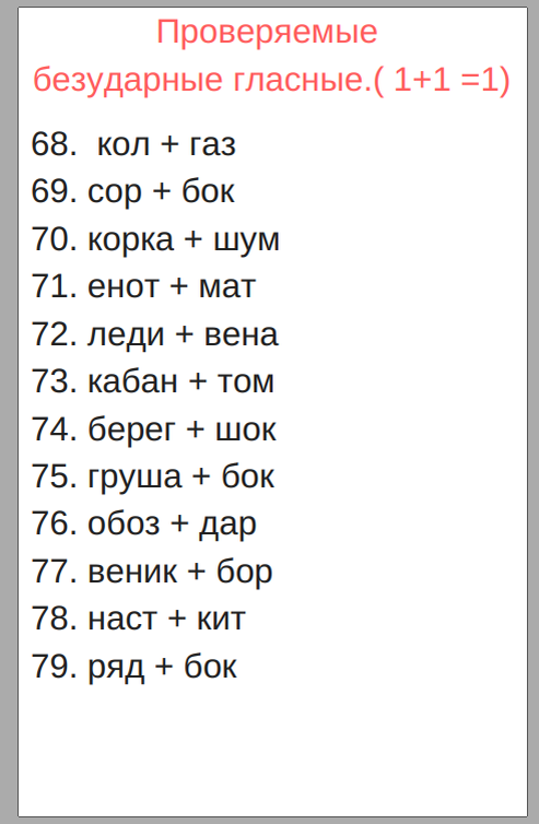 Страница из книги "Как научить думать, тренируя грамотность. 250 орфографических шифровок"