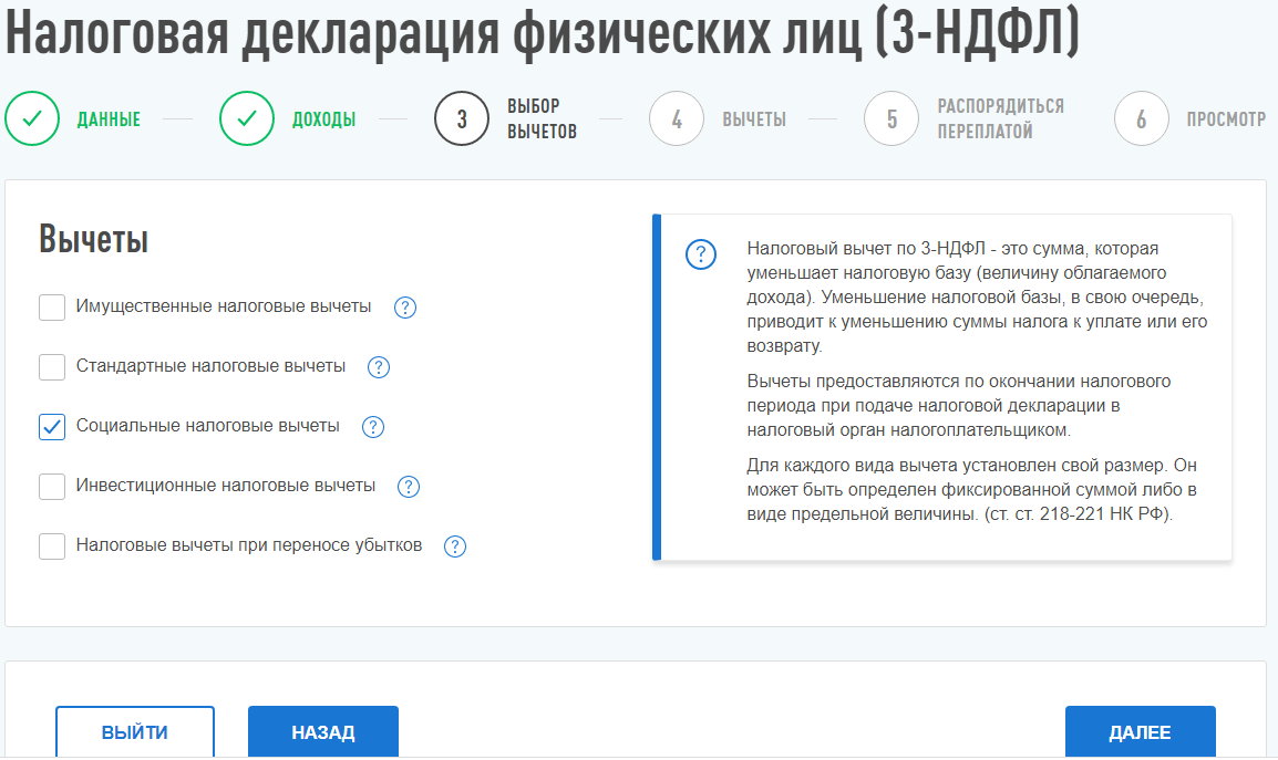 Как подать декларацию. Как оформить вычет на процент в личном кабинете. Как подать на вычеты пошагово