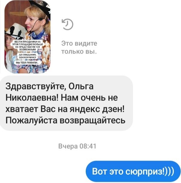 Сообщение в моём рабочем Инстаграм