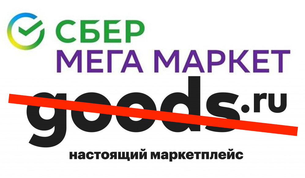 Сбермег маркет. Сбермегамаркет. Сбер мега. Сбермегамаркет логотип. Сбер мегамаркет эмблема.