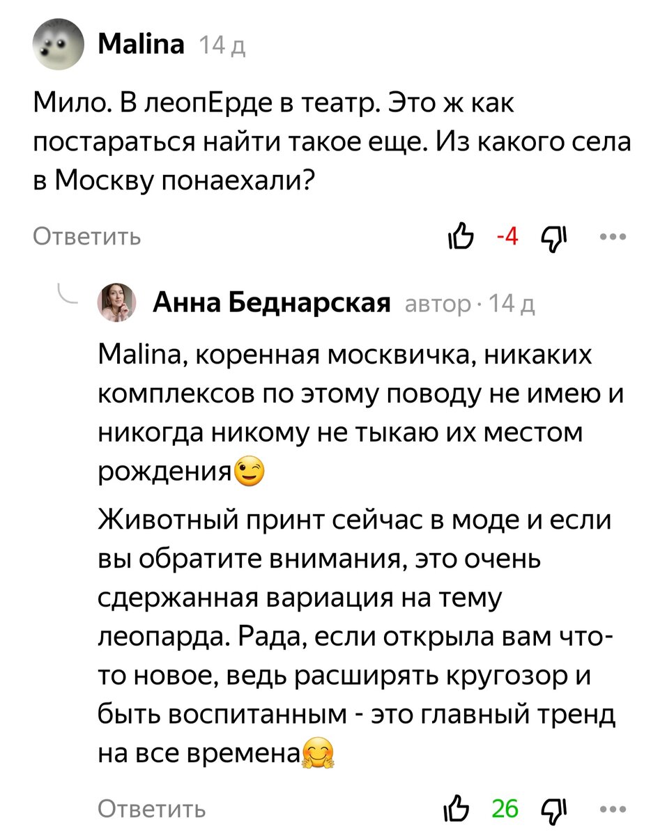 И ведь при этом "леопЕрд" - это так по-московски, прям городской сленг))