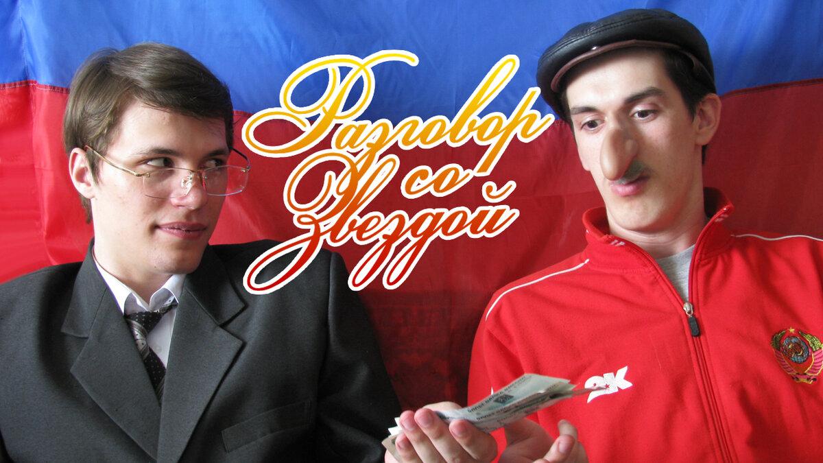 Промо-картинка к видео #РазговорСоЗвездой #РсЗ #MIIBpro #MIIB_films #Импровизация