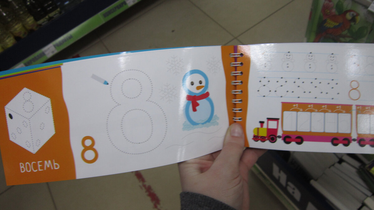 Магазин Fix Price. Многоразовые прописи. Цена: 99 рублей.