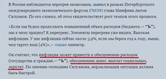 Силуанов опять удивил. Посетовал на высокую инфляцию и тут же увеличил скупку валюты в бюджет. В чем подвох1