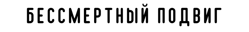 (Из материалов прессы)