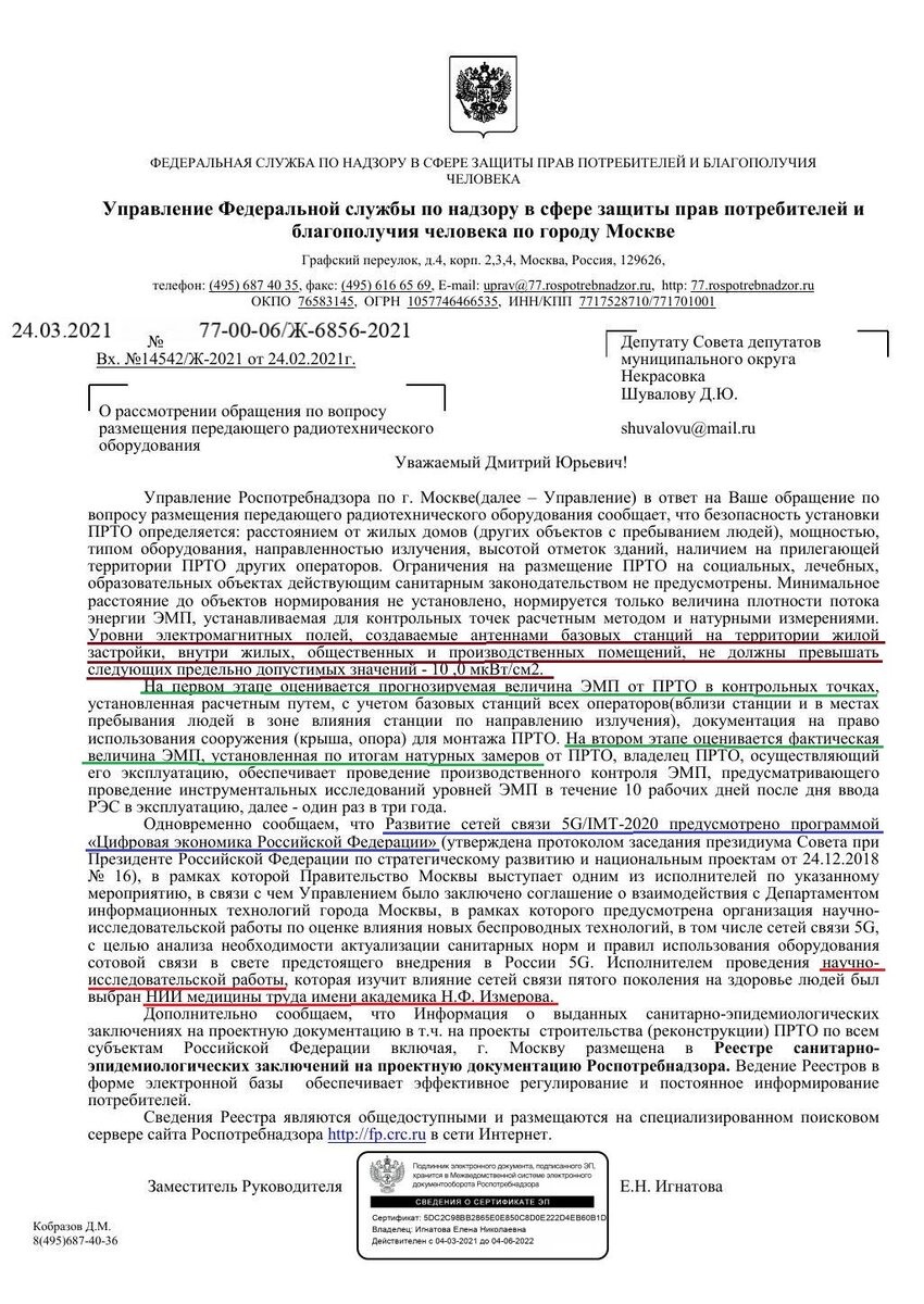 Ответ Роспотребнадзора о 5G