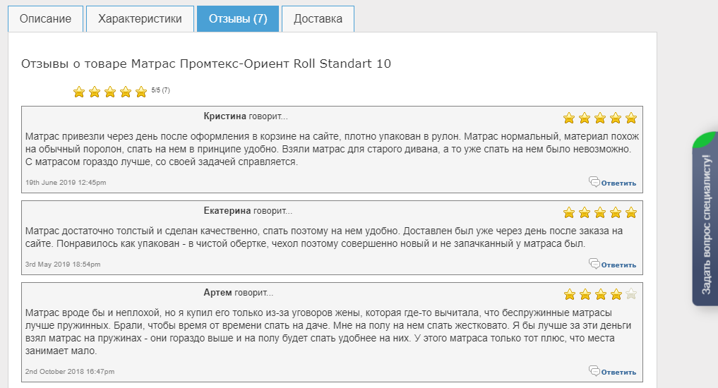 Отзывы клиентов на Матрас Промтекс-Ориент Roll Standart 10 складной. 
