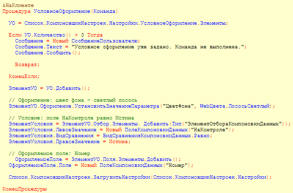 1С - Добавление доп. реквизита в динамический список программно