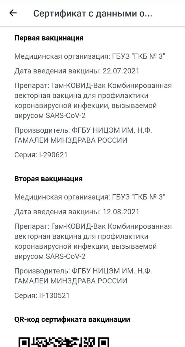 Сертификат о вакцинации