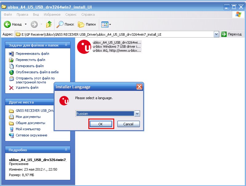 запускаем на установку драйвер ЮСБ ЖПС приемника