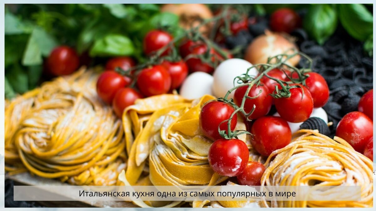 Итальянцы и знают особые секреты приготовления блюд; фото: unsplash.com