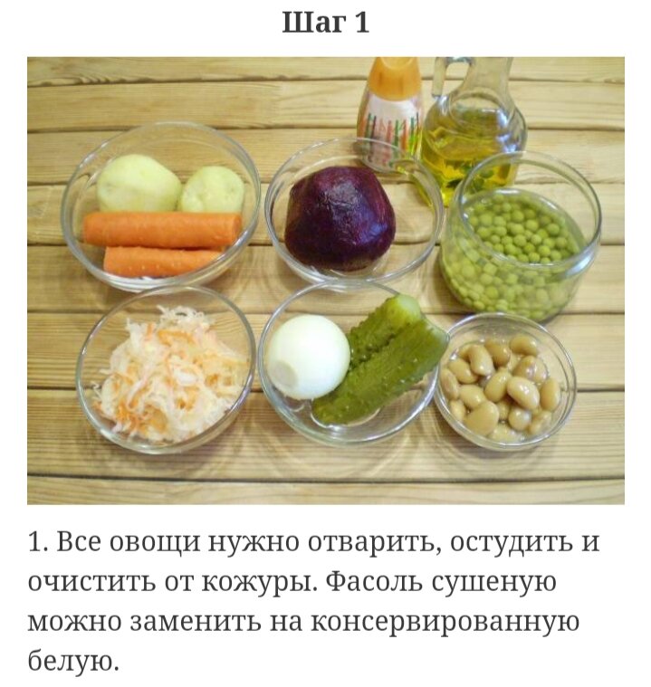 Продукты для приготовления винегрета