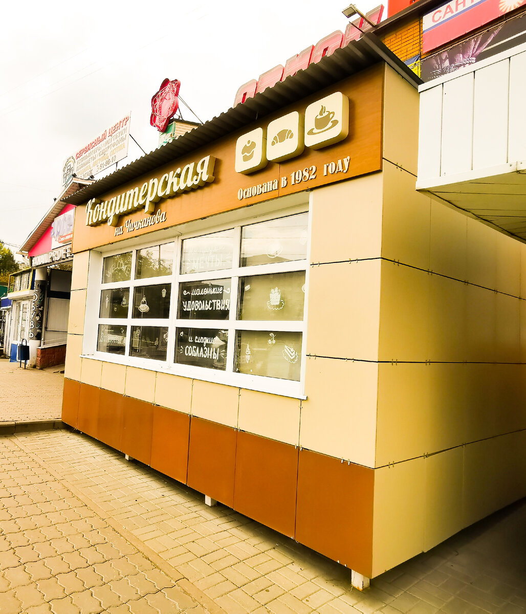 "Кондитерская" в городе Тамбове.