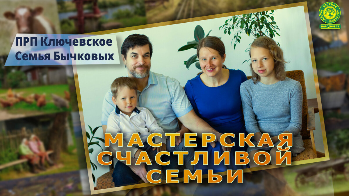 Рубрика Мастерская СЧАСТЛИВЫХ СЕМЕЙ, фотоподборка из ПРП