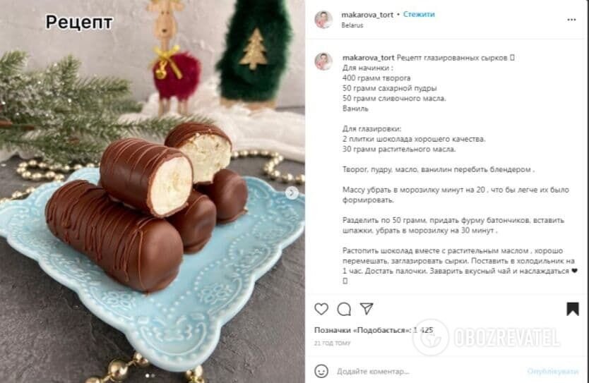 Вкусные глазированные сырки. Источник: Скриншот поста makarova_tort в Instagram