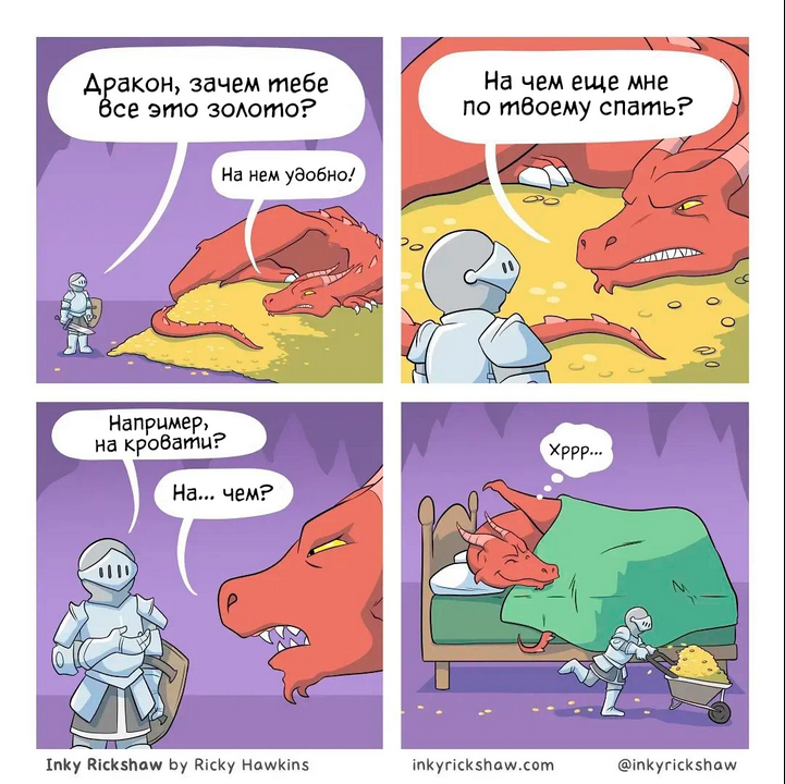 Как получить золото, не убивая дракона?