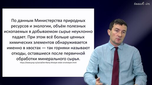 Габдуллин Р.Р. - Инновационное природопользование - 7. Переработка отходов горной промышленности