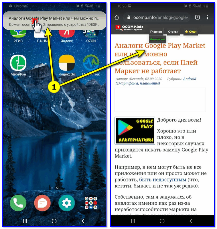 Как отправить ссылку на Android с компьютера и, наоборот, с компьютера на Android