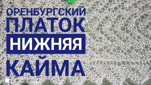 Мастер-класс Платок/Бактус спицами от большого угла. Подробный попетельный МК. — Video | VK