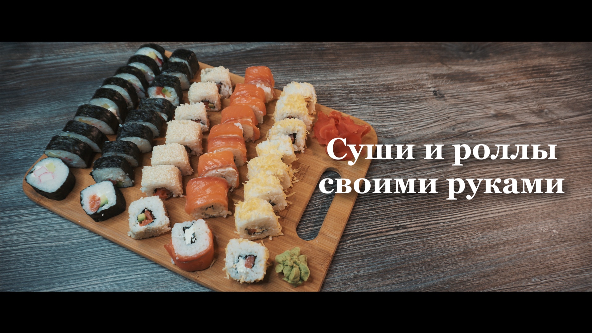 Рецепт маки-суши с фото пошагово на Вкусном Блоге