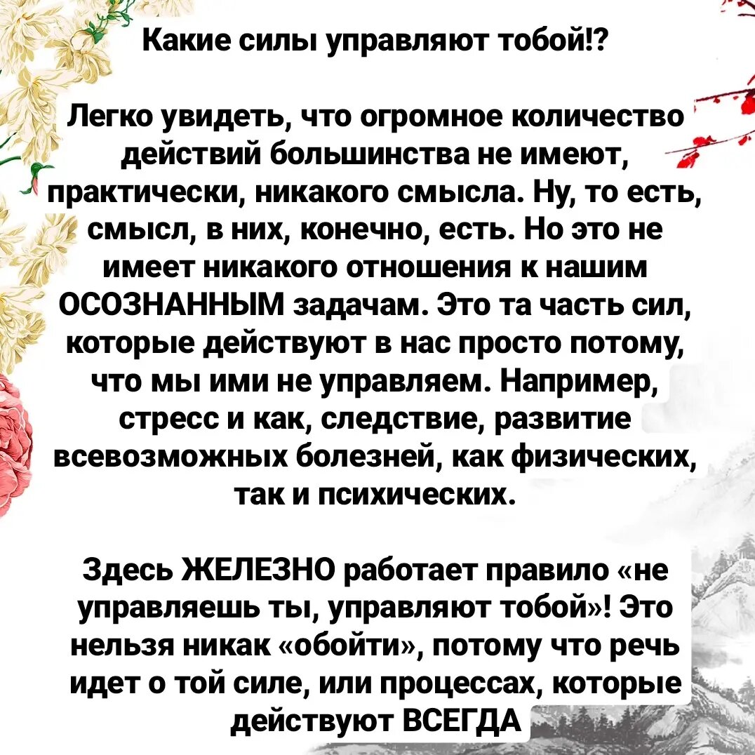 Тобой управляют.