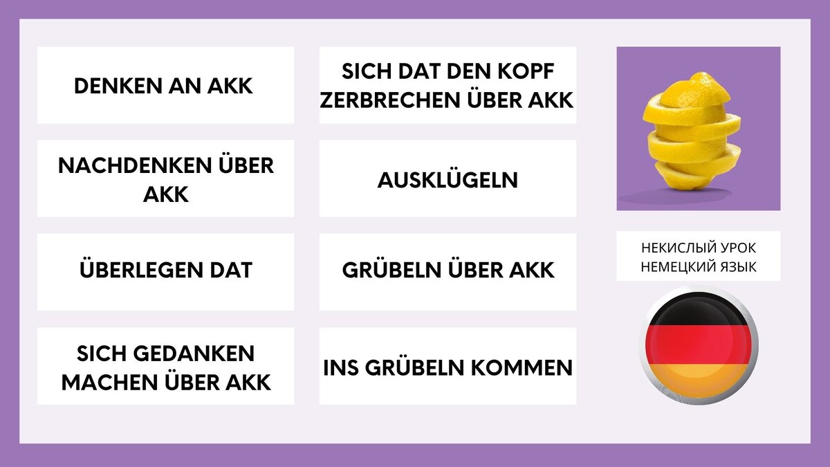 Глаголы с управлением, шпаргалка. Немецкий язык онлайн