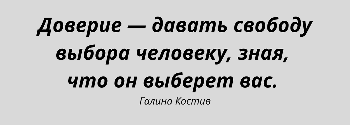 Недоверие в отношениях. Причины и пути решения