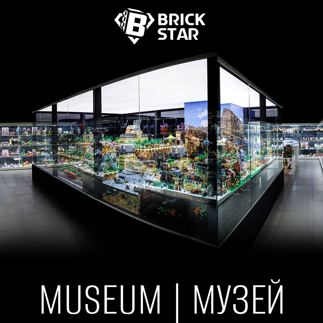 Музей LEGO Brick Star