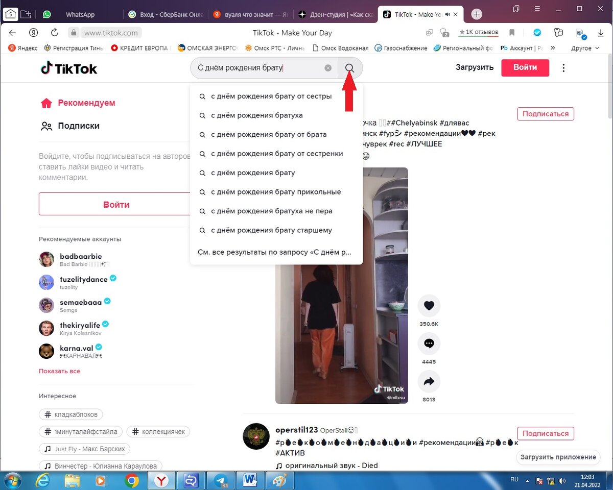 Написать нужную фразу и нажать Поиск (так это выглядит на ПК)