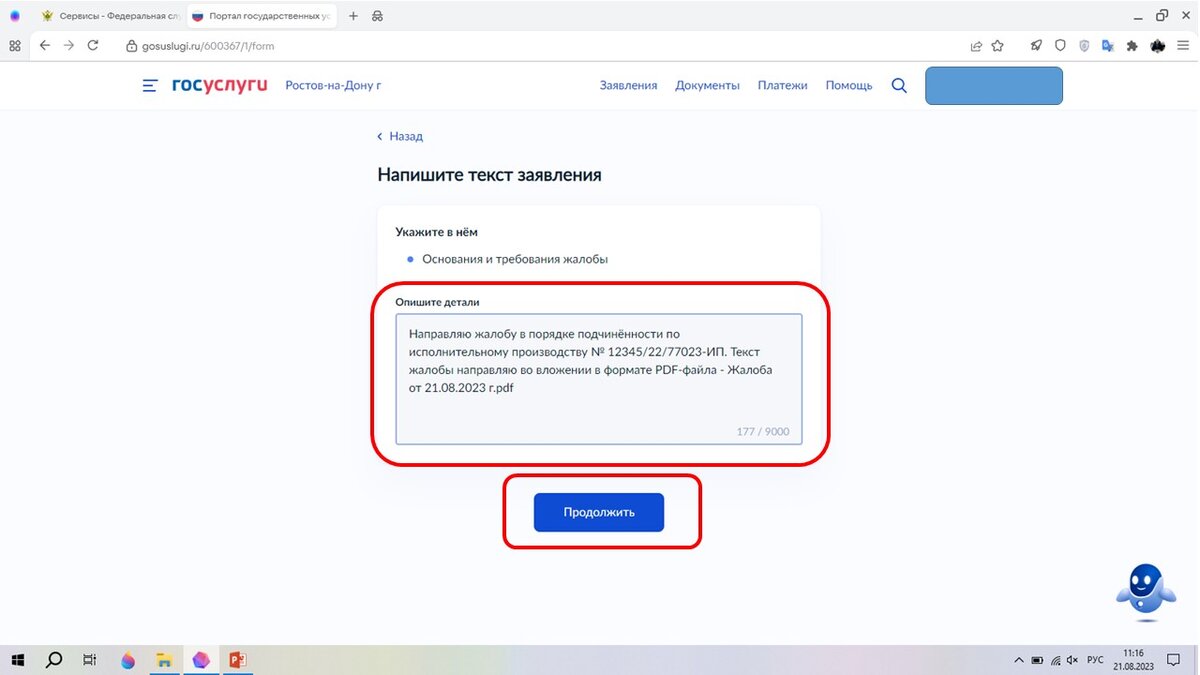 Как направить жалобу в ФССП через Госуслуги - не выходя из дома либо ...