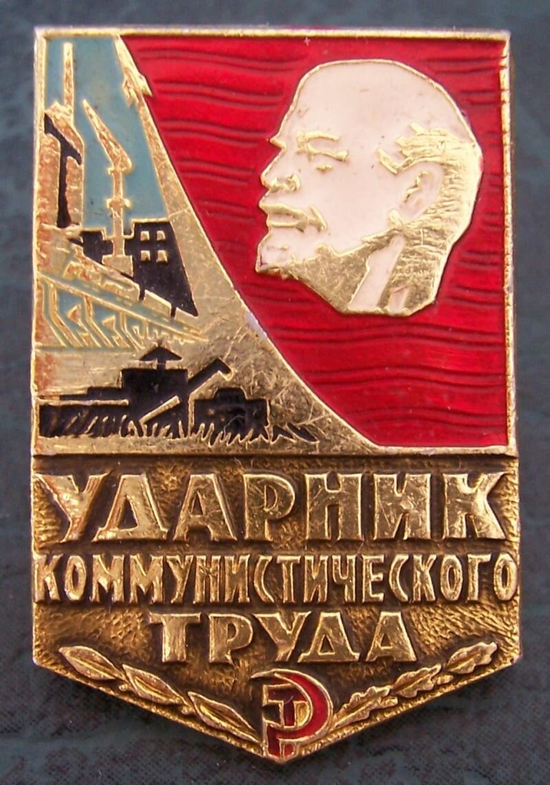 Мы гордились своим трудом на благо страны. Фото Яндекс.Картинки. 