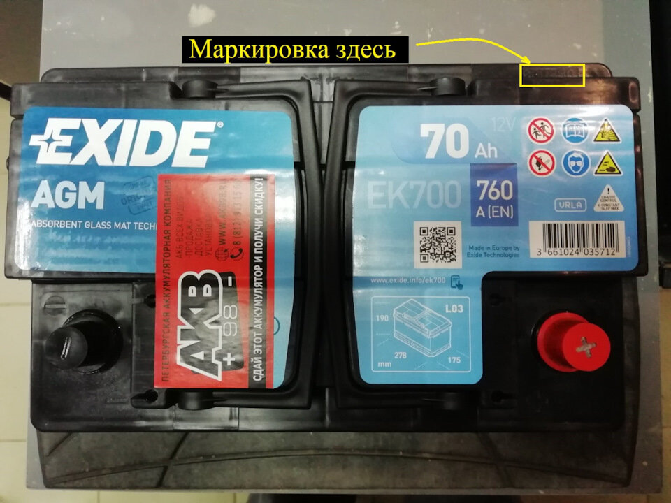 Как и где посмотреть дату выпуска аккумулятора EXIDE? Все производители по-разному маркируют свою продукцию.