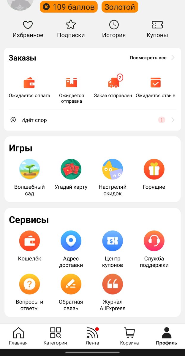 AliExpress new раздел Профиль