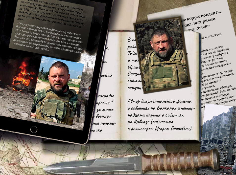Военкоры России