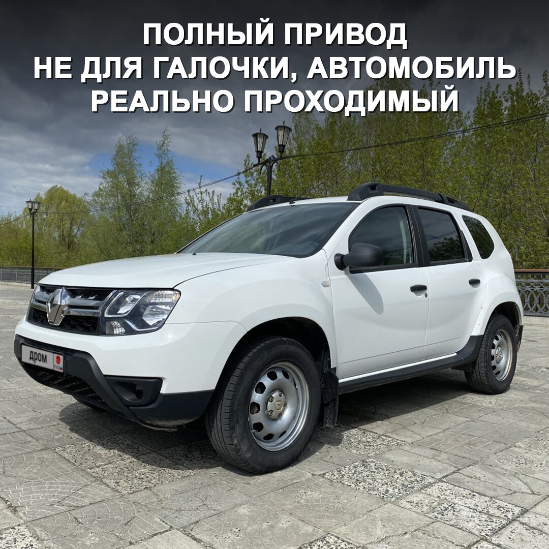 Renault Duster — машина для семейного человека, который следит за бюджетом,  а автомобиль для него лишь средство передвижения | Дром | Дзен