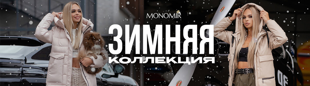 Мономир. Звезды в пуховике 2023. Женские пуховики 2022-2023. Пуховик на зиму женский 2022. Пуховики женские зимние 2022