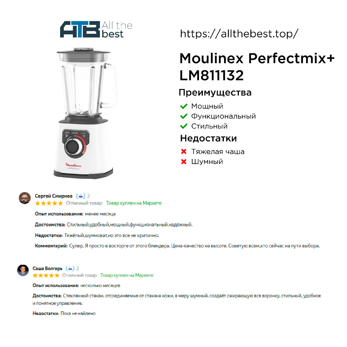 Блендер Moulinex LM811132 