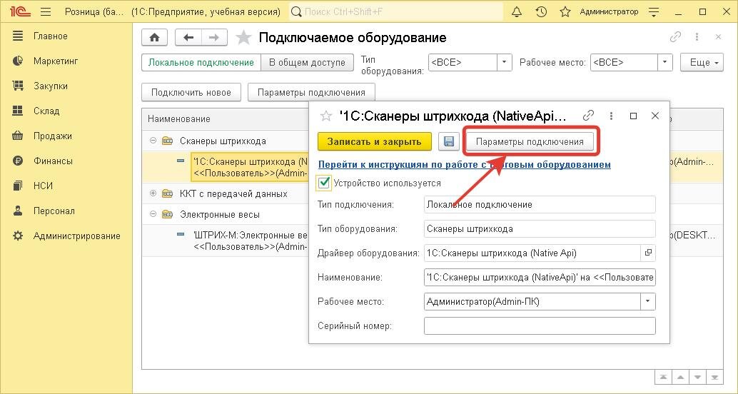 Параметры подключения сканера