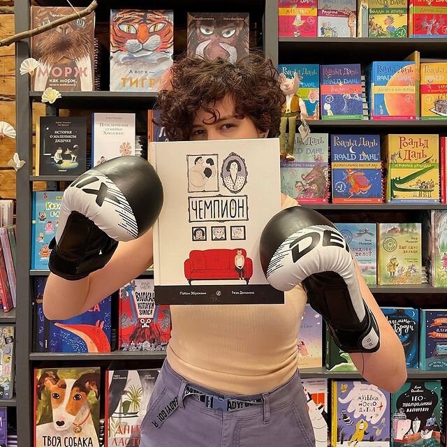 На фото показываем одну из наших новинок: "Чемпион" с с необыкновенными иллюстрациями Резы Дальванда. Абтин не хочет быть чемпионом, как мечтает вся его семья. Он хочет быть художником и ему понадобится вся сила смекалки и много мужества, чтобы бросить вызов чужим надеждам и навязанным семьей целям. Приходите за историей Абтина  на сайт «Самоката» и в наши домики в Москве и Петербурге!