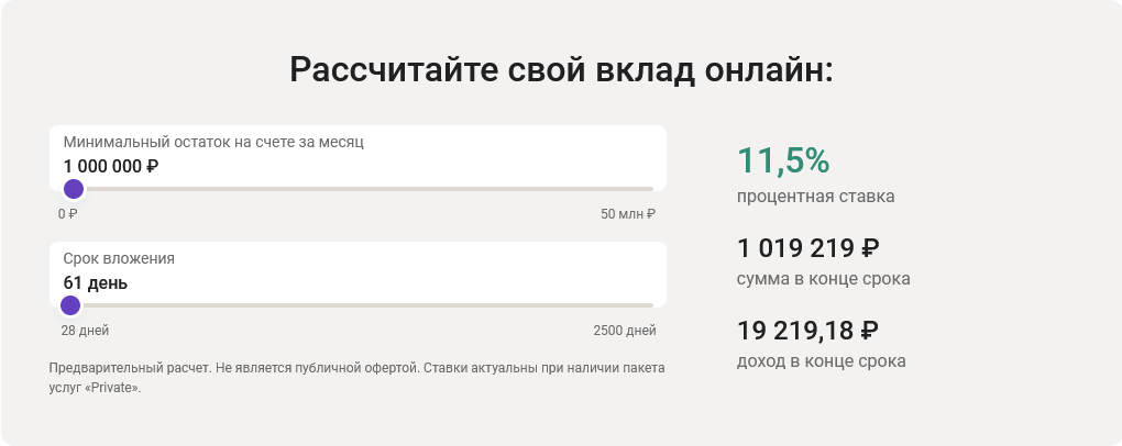 Ставки по накопительному счету в Уралсибе