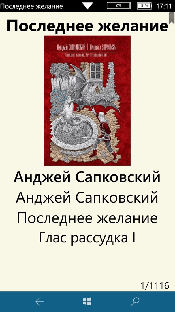 Анджей Сапковский "Последнее желание". Серия "Ведьмак". Книга 1