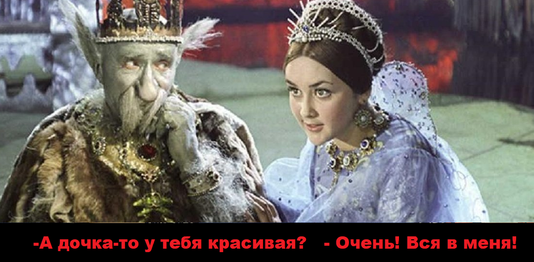 Папа и дочка из старой сказки. Одно лицо.