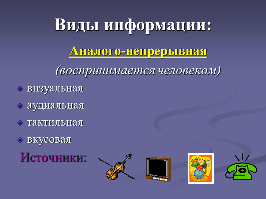 Практическая работа 1 информация и информационные процессы