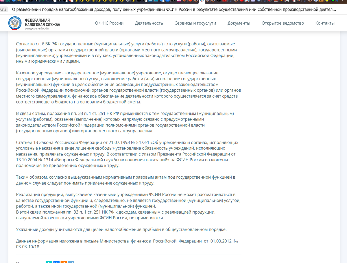 скрин с https://www.nalog.gov.ru/rn13/taxation/taxes/profitul/4337754/