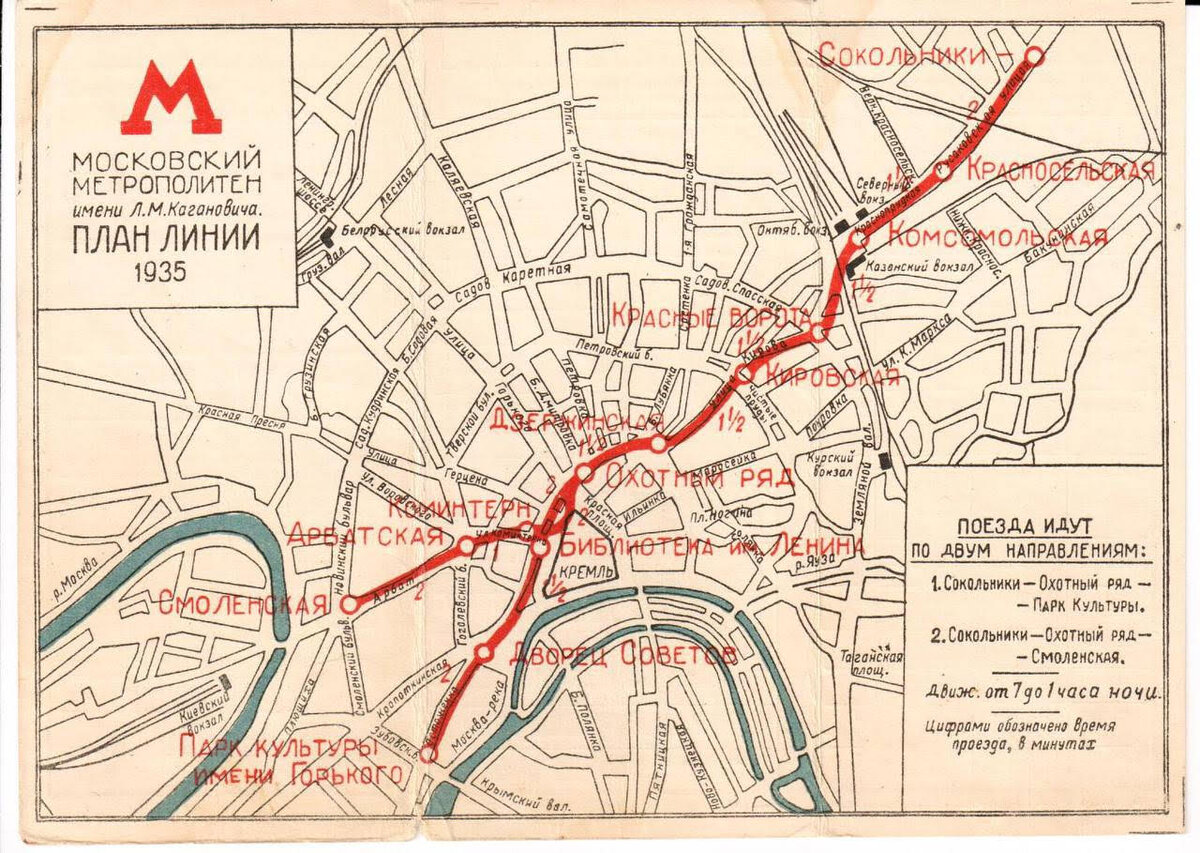 Схема Московского метрополитена в 1935 году